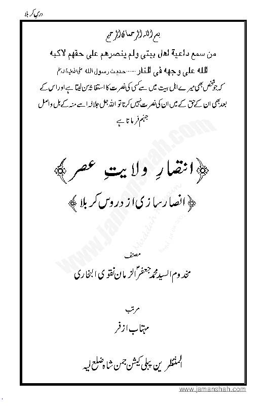 Dars E Karbla 