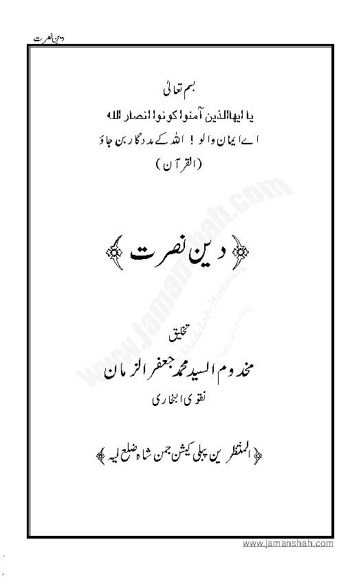 Deen E Nusrat