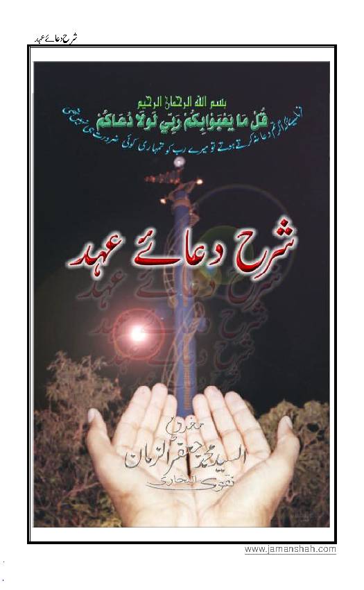 Dua E Ahad 