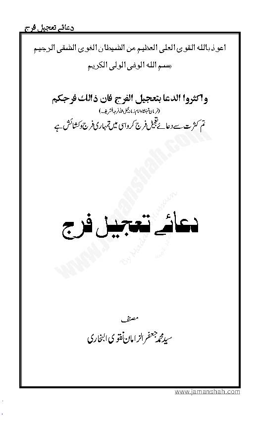 Dua E Tajeel E Faraj