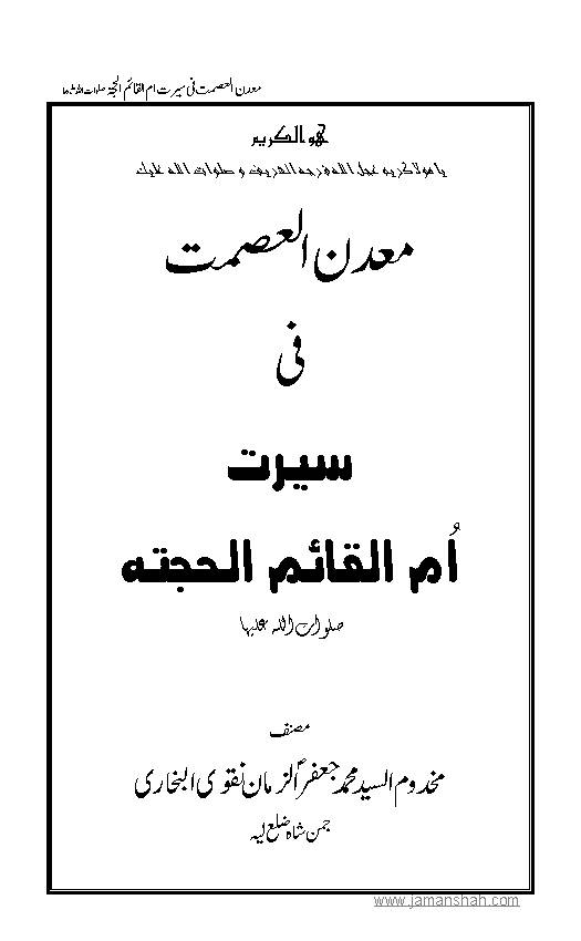 Madin Ul Ismat 
