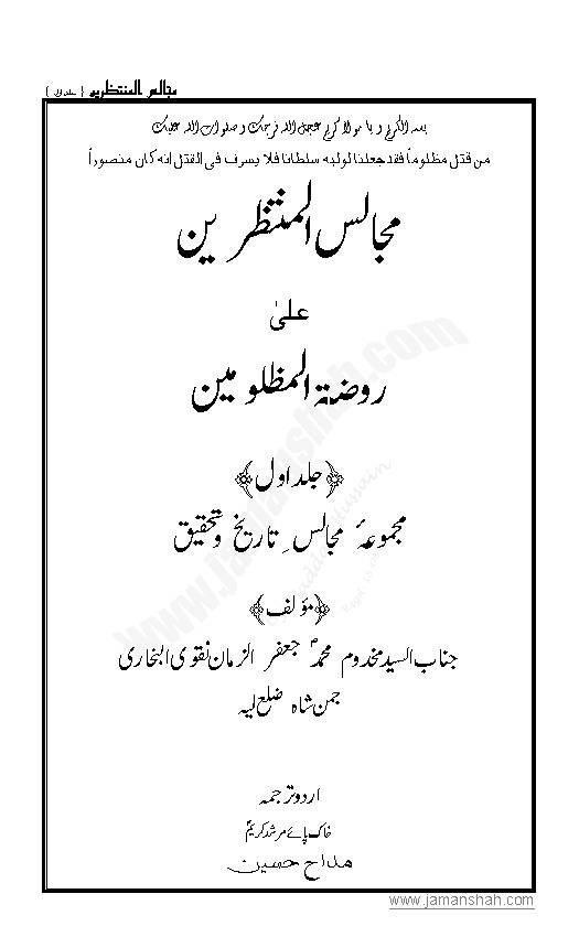 Majalis Ul Muntazreen - Part 1