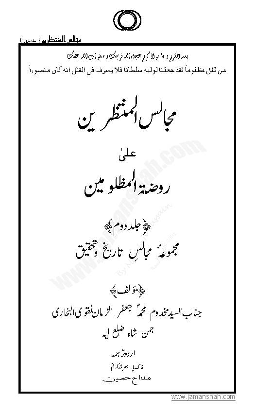Majalis Ul Muntazreen - Part 2