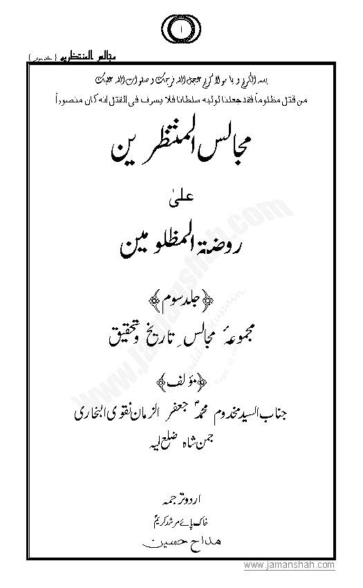 Majalis Ul Muntazreen - Part 3