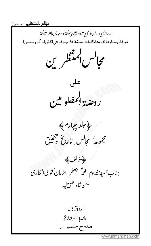 Majalis Ul Muntazreen - Part 4