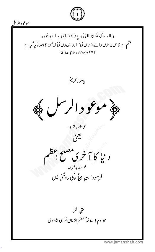 Maood Ul Rosul 