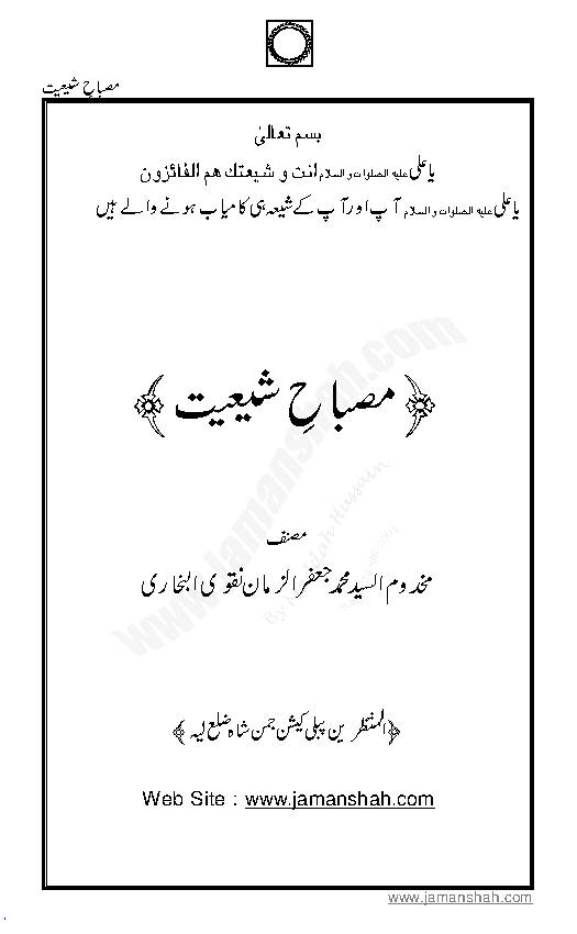 Misbah E Shiayat 
