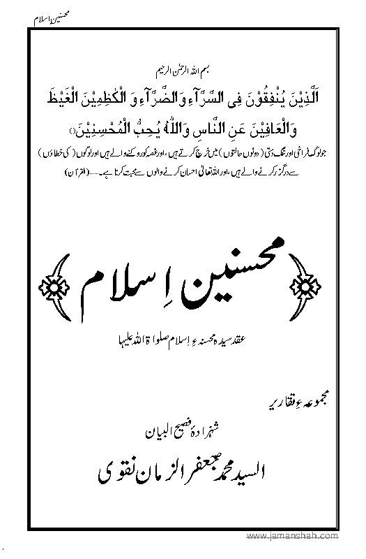 Mohsain E Islam 