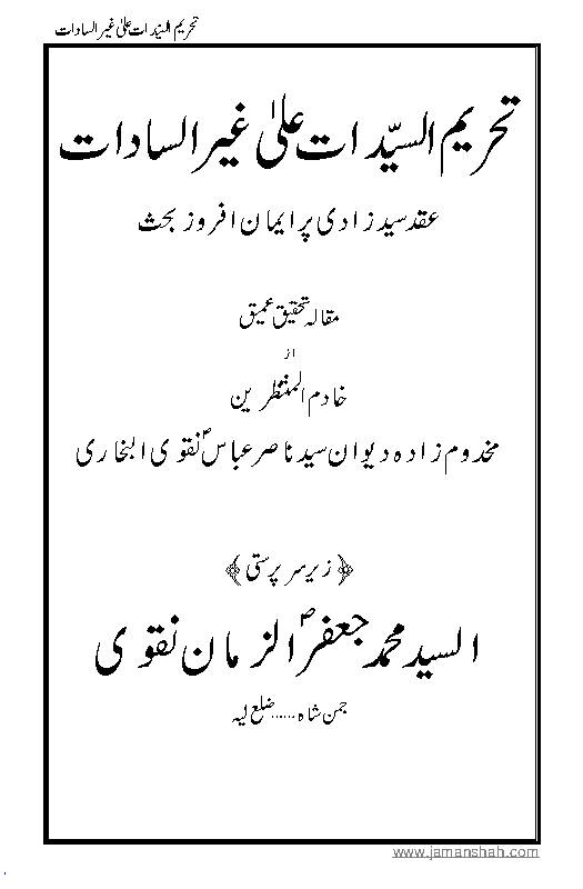 Tahreem Ul Sayadaat