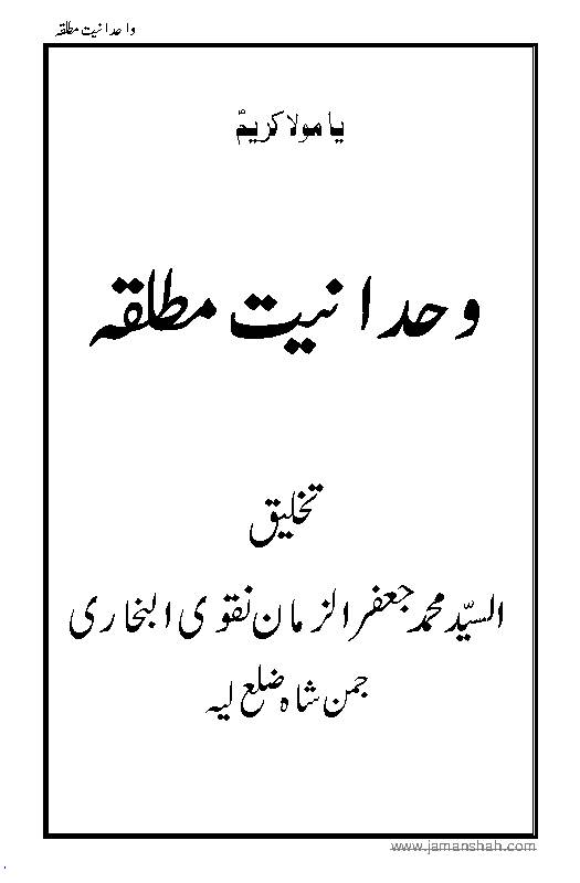 Wahdaniat E Mutlaqa