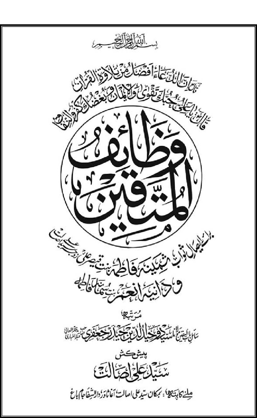 Wazaiful Muttaqeen