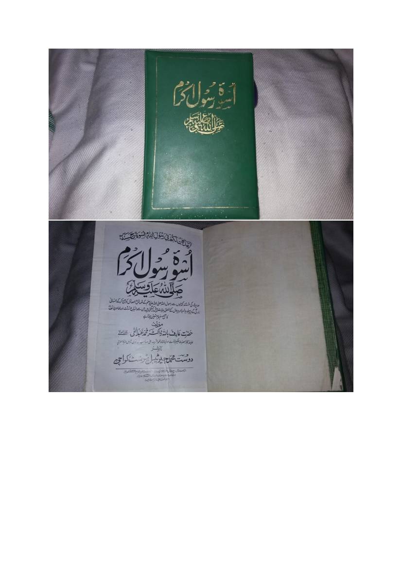 USWA E RASOOL E AKRAM S.A.W By Dr ABDUL HAII R.A