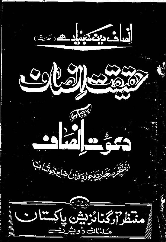 Haqeeqat Aur Insaaf