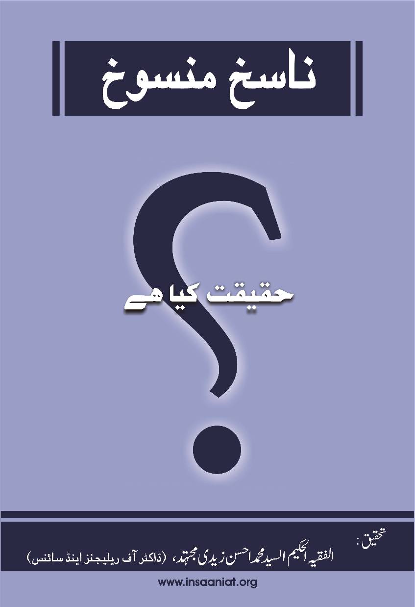 Nasekh O Mansookh