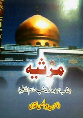 Marsiya Jananb E Zainab (as)