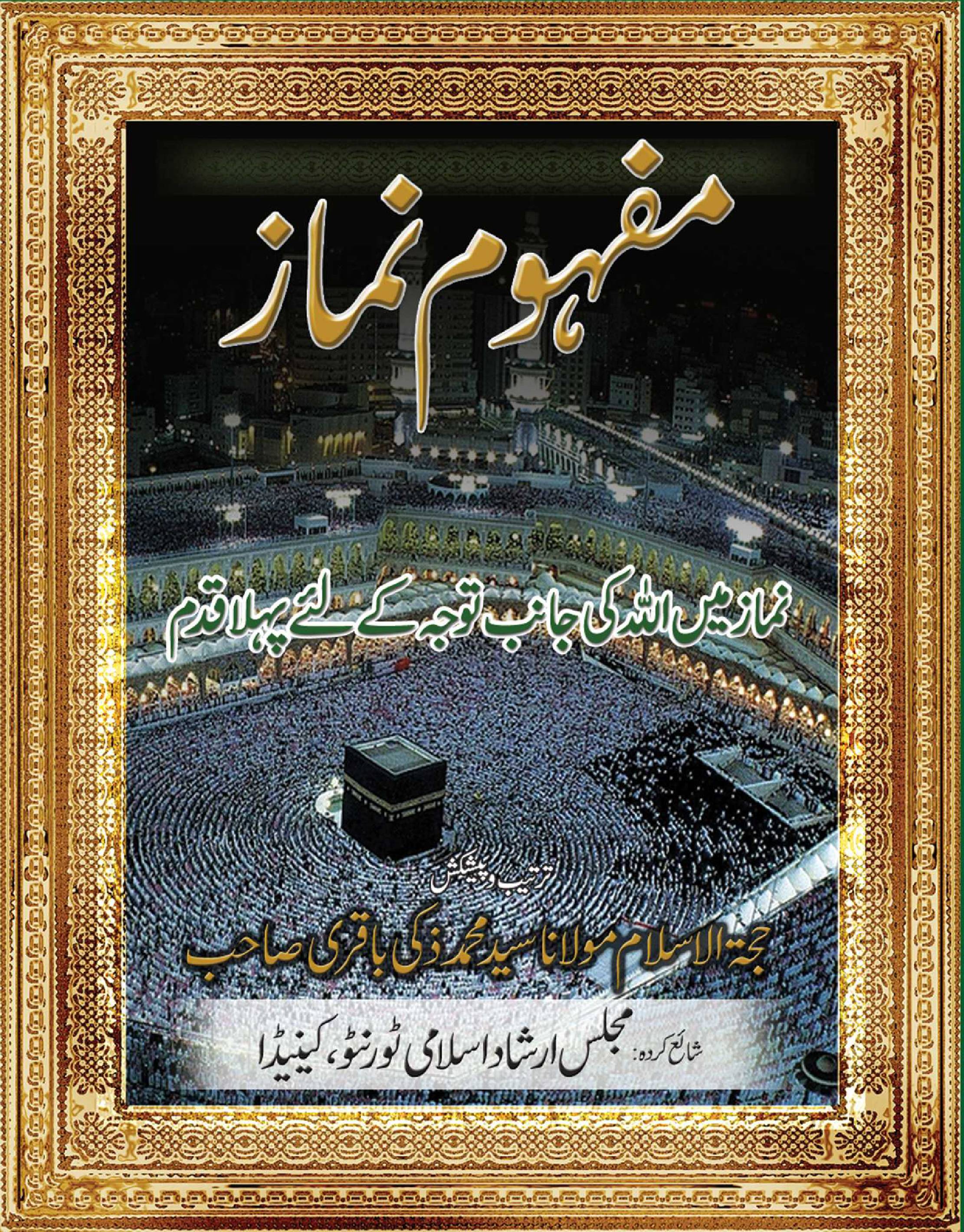 Mafhoom Namaz 