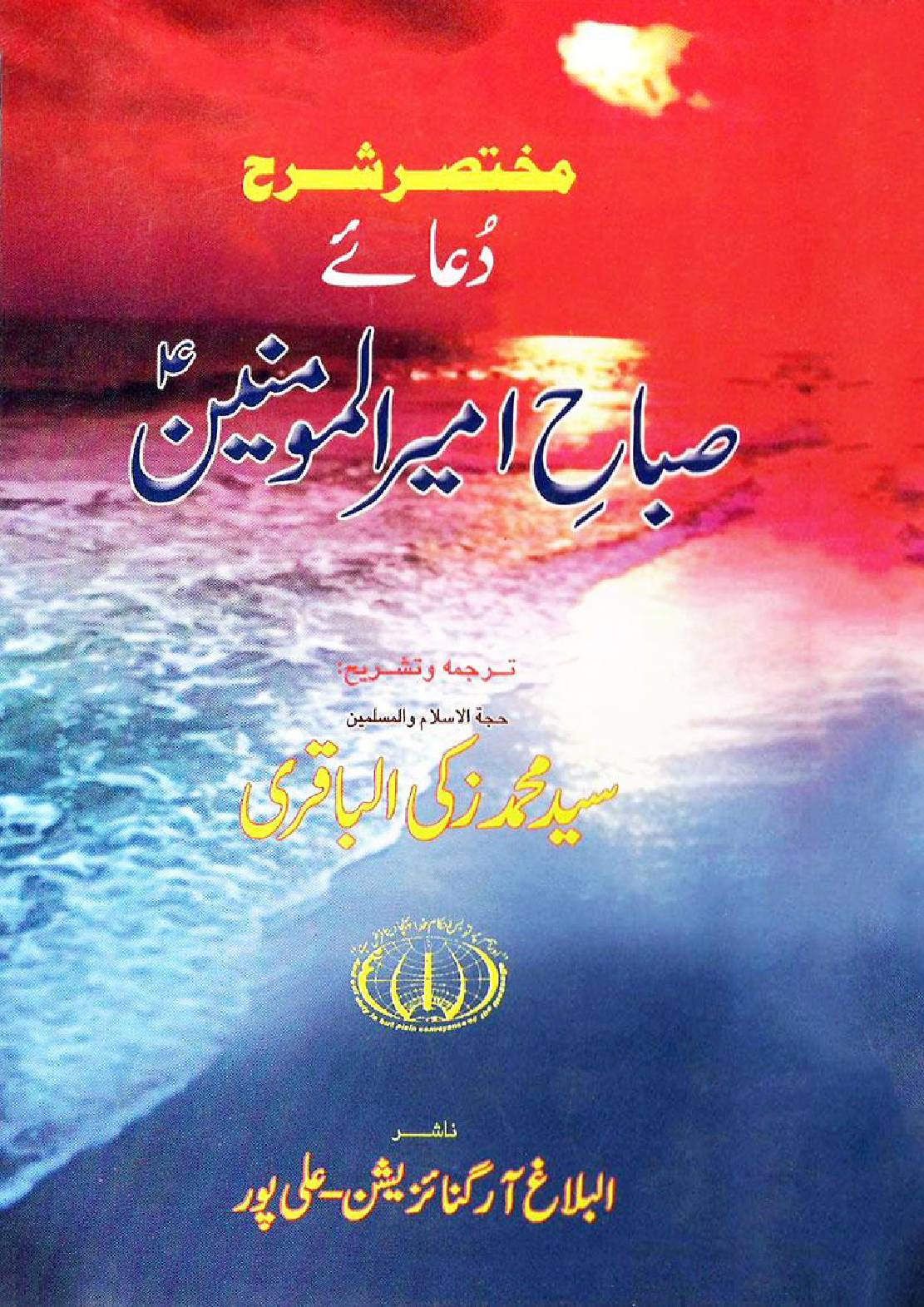 Dua E Sabah Amir Ul Momineen (as)