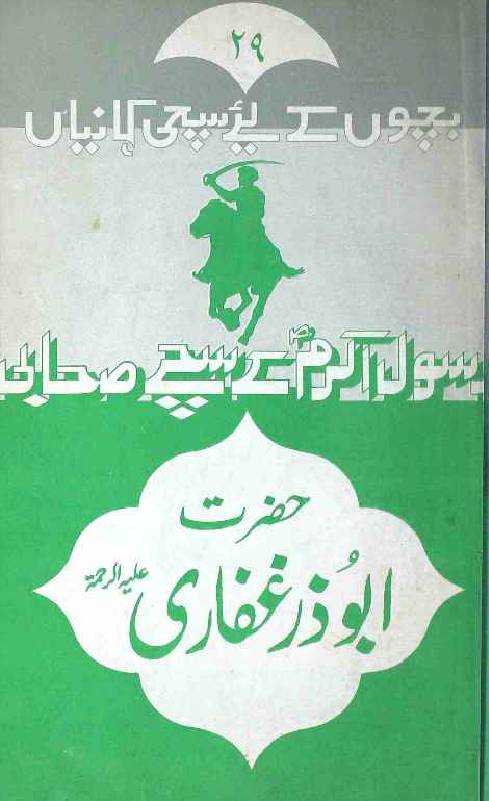 Hazrat Abu Zar Gaffari