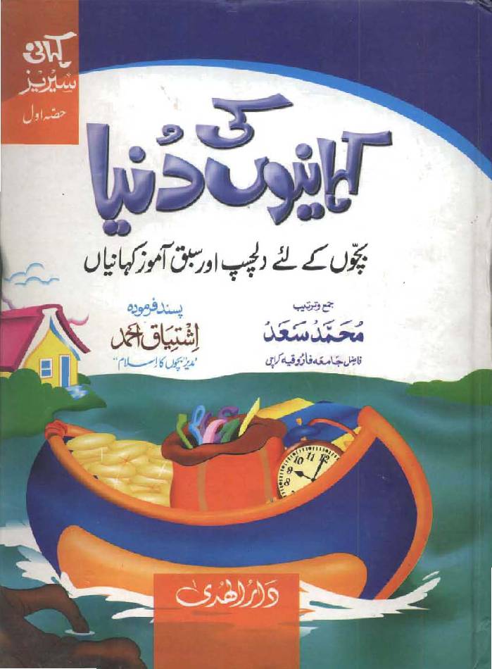 Kahaniyon Ki Dunya