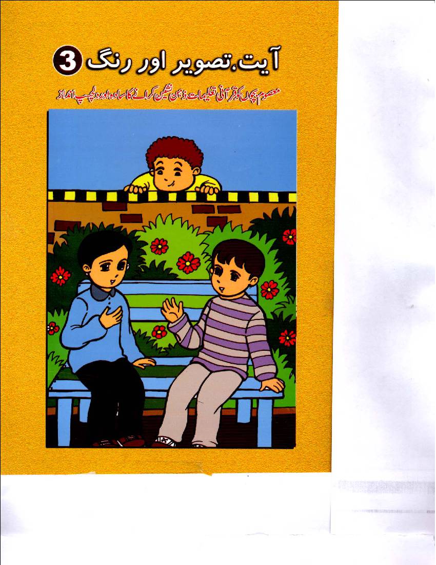 Ayat Tasawr Aur Rang - Part 3