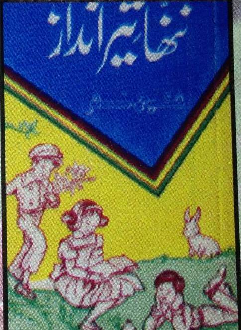 Nanah Teer Andaz