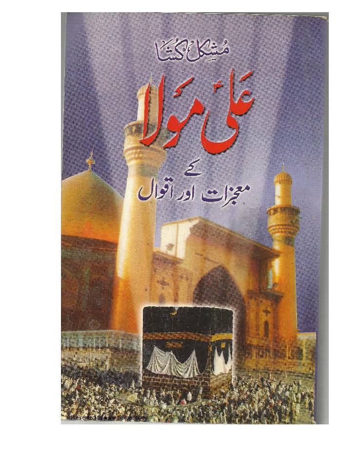 Ali (as) Mola Kay Aqwal Aur Mojzat