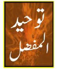 Tauheed Al Muffazail