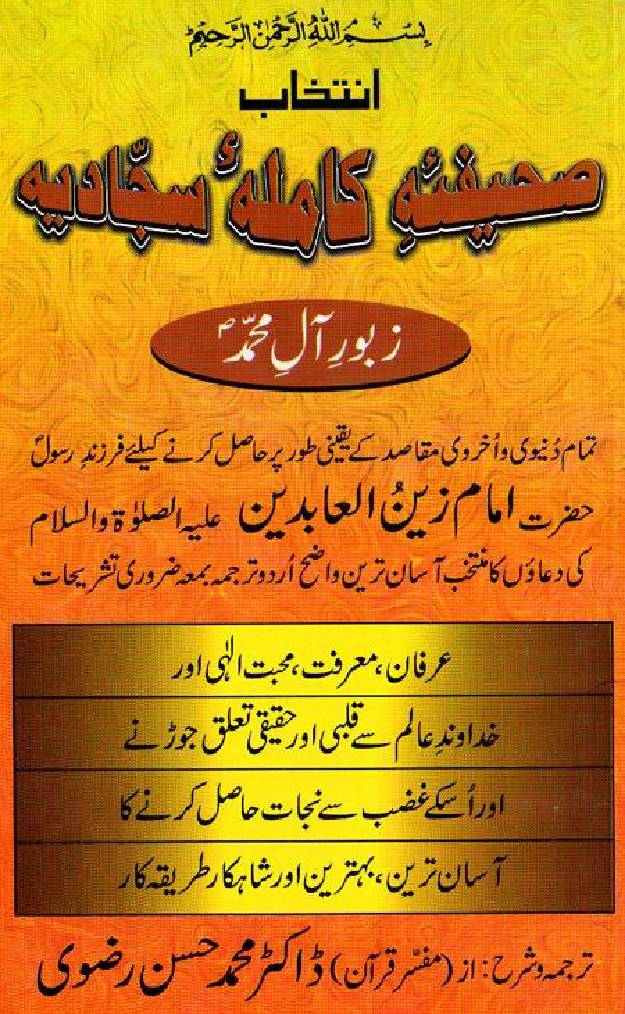 Sahifa E Kamila Sajjadiya