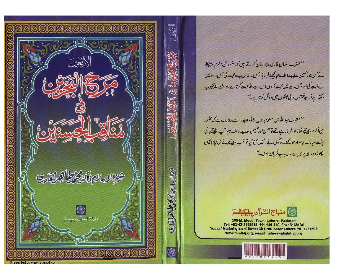Manaqib Hasnain (as)