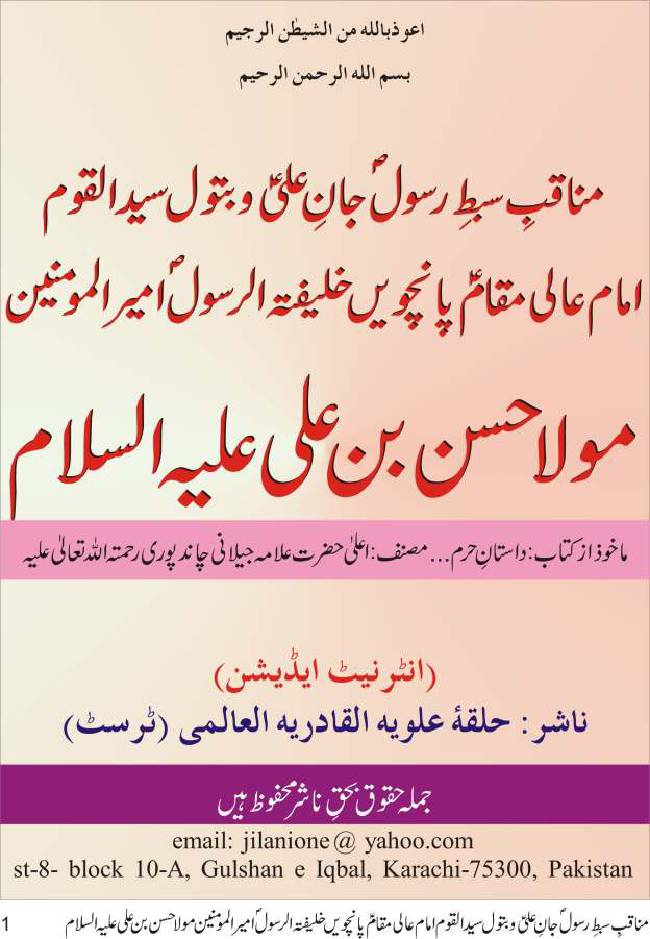 Manaqib E Imam E Ali Maqam Mola Hasan Bin Ali (as)