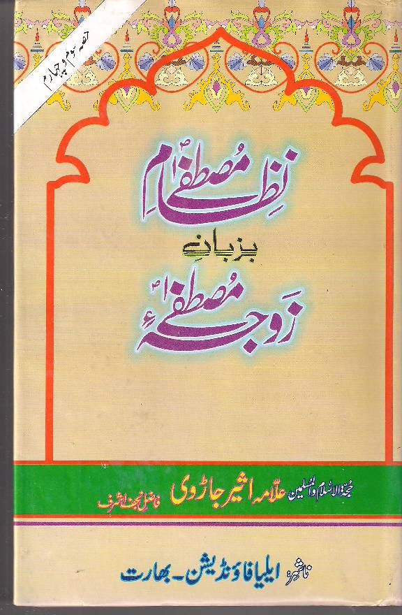Nizam E Mustafa Ba Zaban E Zoja E Mustafa
