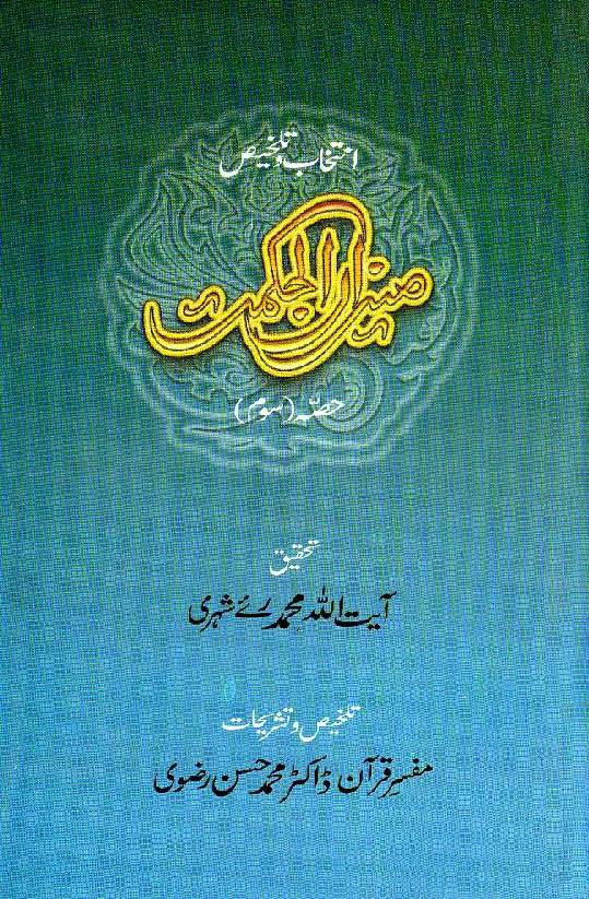 Meezan Ul Hikmat - Part 3