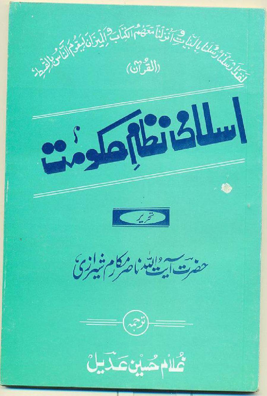 Islami Nizam E Hukumat