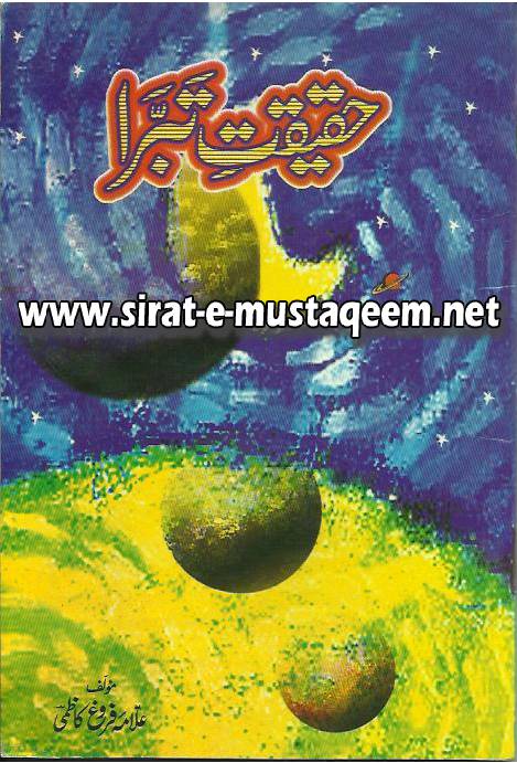 Haqiqat E Tabarra