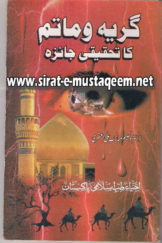  Girya O Matam Ka Tehqeeqi Jaiza