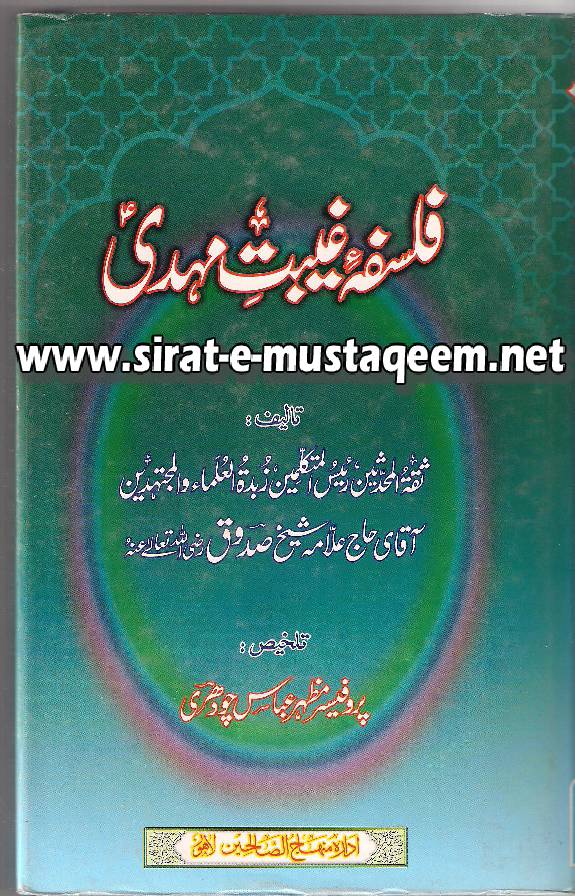 Falsafae Ghaibate Mehdi (Atfs)