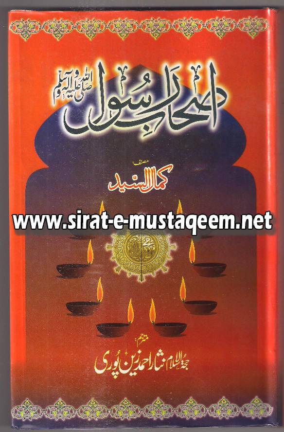 Ashab E Rasool 