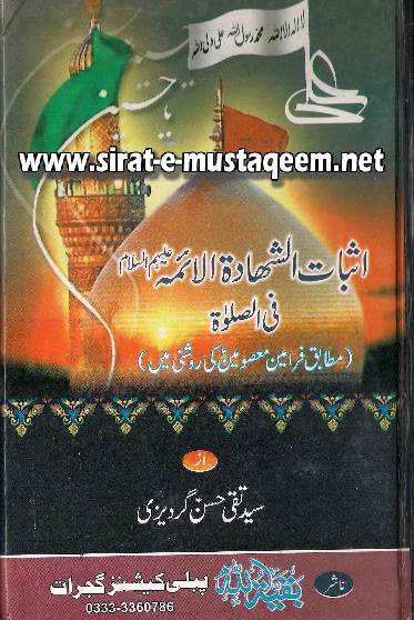 Asbat Al Shahat Ul Aiyma (as) Fis Salat