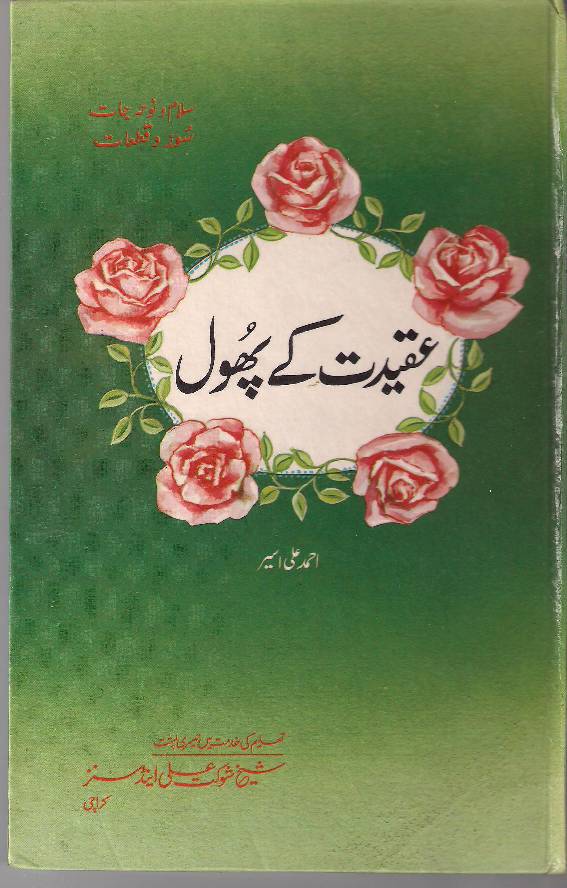 Aqeedat Kaye Phool