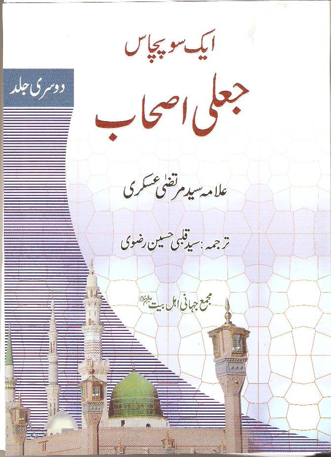 Aik So Pachas Jaali Ashab - Vol II
