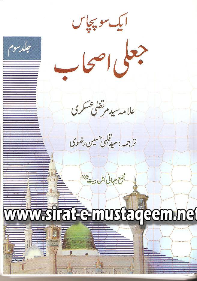 Aik So Pachas Jaali Ashab - Vol III 