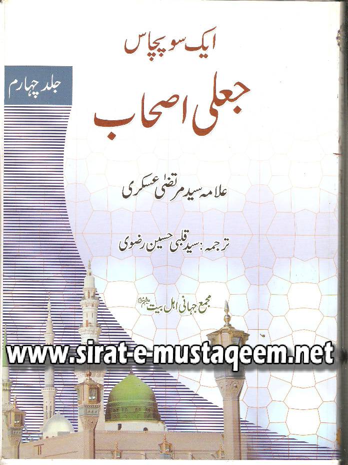 Aik So Pachas Jaali Ashab - Vol IV 