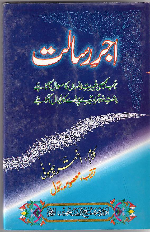  Ajr E Risalat
