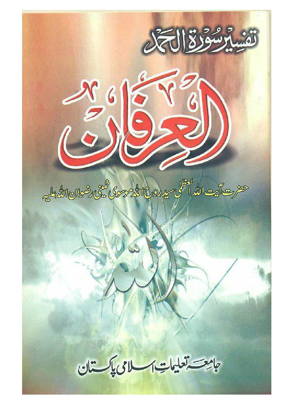 Al Irfan