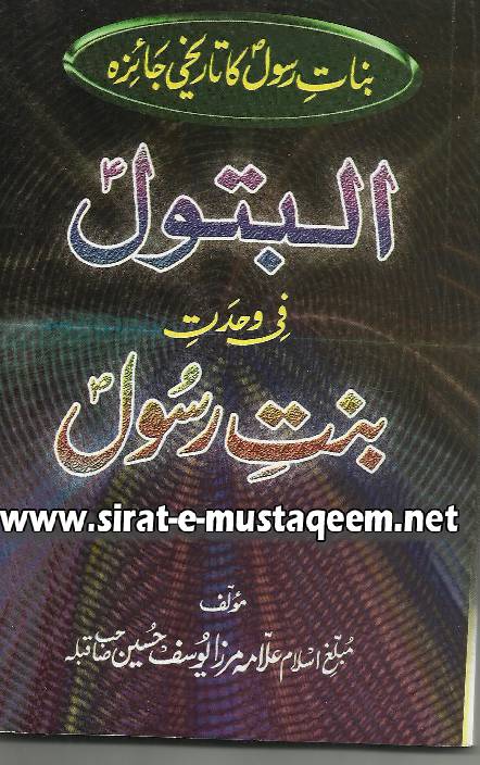 Al Batool (as)