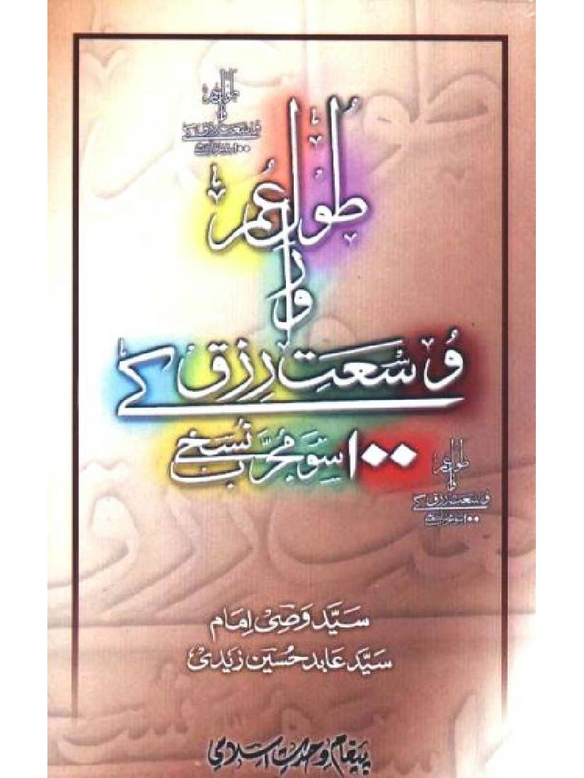 Wosat E Rizq