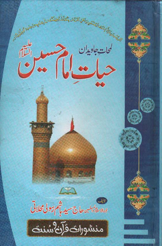 Hayat E Imam Hussain (as)