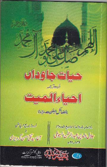 Hayat E Jaadwan