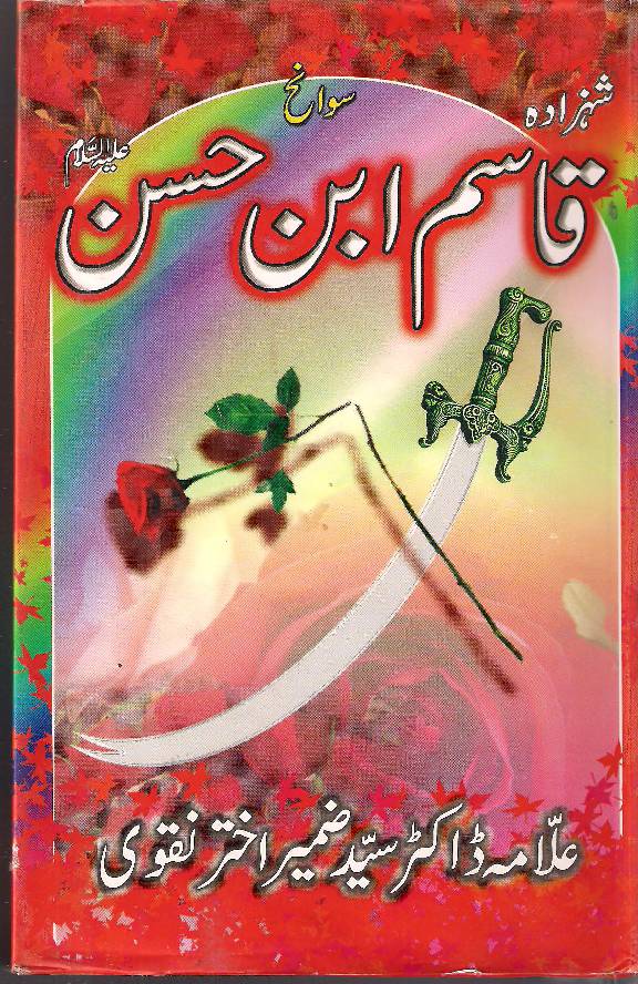 Hazrat Qasim Ibn E Imam Hassan (as)