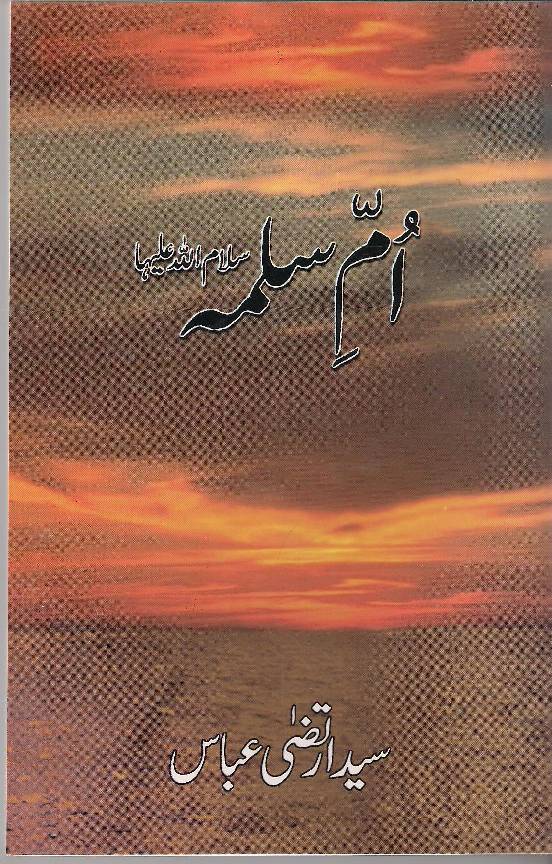 Hazrat Umm E Salma (as) 